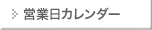 �c�Ɠ��J�����_�[