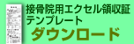 �G�N�Z���̎��؃e���v���[�g�����_�E�����[�h