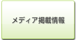 ���f�B�A�f�ڏ��
