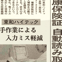 「健康保険証　自動読み取り」