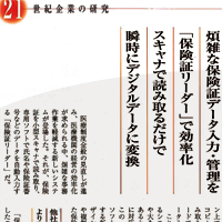 「21世紀企業の研究」