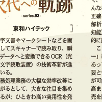 「次代への軌跡-series93-」