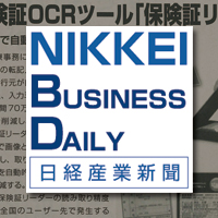 日経産業新聞